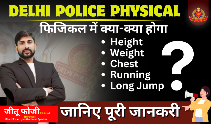 Delhi Police Physical Training Center 